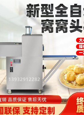 自动窝窝头成型机器仿手工果蔬杂粮窝窝玉米面成型馒头花卷机商用