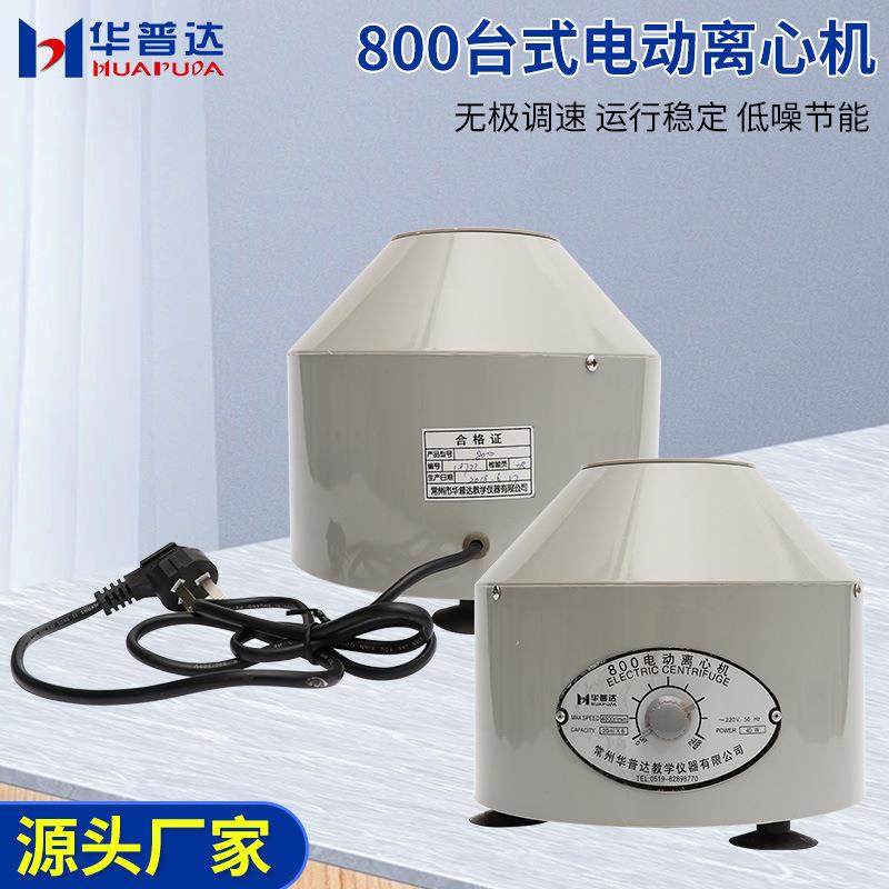 800型台式电动低速离心机20ml×6实验化验室迷你小型离心分离设备,淘宝优惠券,粉丝福利购,淘宝优惠卷