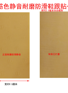 牛筋防响消音保护贴高跟鞋中粗