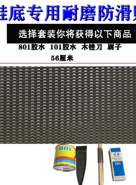 鞋掌贴耐磨牛筋鞋底特级羽毛球鞋