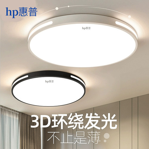 HP惠普照明led吸顶灯简约现代2025年新款家用卧室餐厅办公客厅灯 - 图3