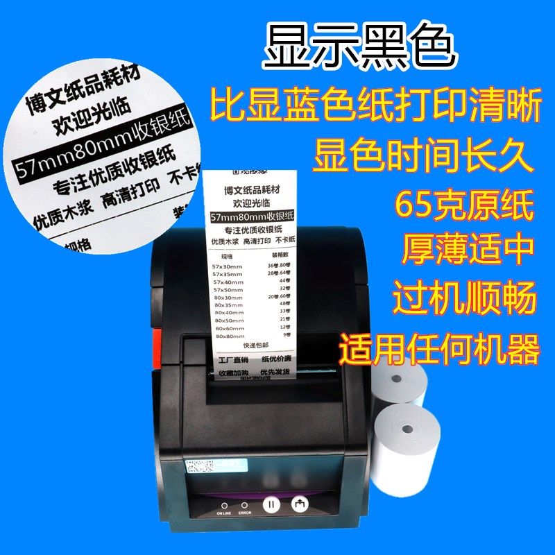 Thermal cashier paper tubeless 80mm57mmX20X30X35X40X50 cashier paper Meituan takeaway printing paper