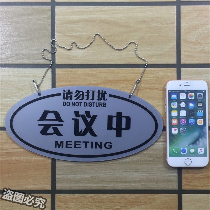 推门请进随手关门亚克力双面标识牌挂牌会议中请勿打扰吊牌标示牌 - 图3