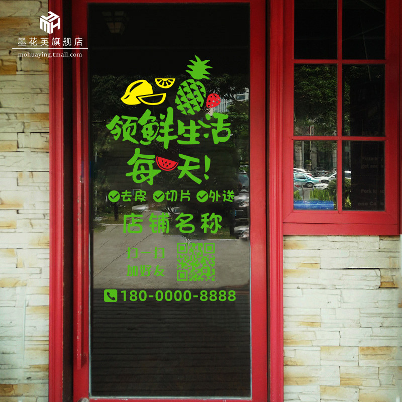 新鲜水果店玻璃门贴纸生鲜果蔬水果捞装饰广告海报墙贴画橱窗布置,淘宝优惠券,粉丝福利购,淘宝优惠卷