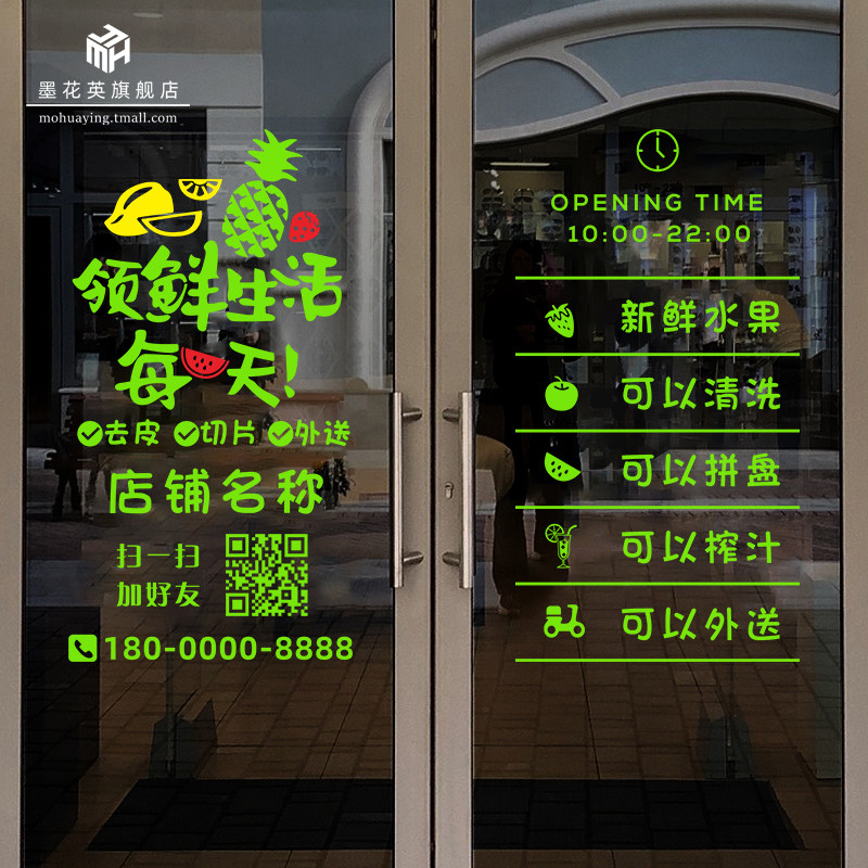 新鲜水果店玻璃门贴纸生鲜果蔬水果捞装饰广告海报墙贴画橱窗布置,淘宝优惠券,粉丝福利购,淘宝优惠卷