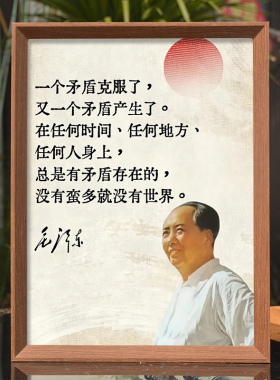 毛主席选集语录励志字画摆件画像挂画诗词毛泽东摆件伟人纪念摆件