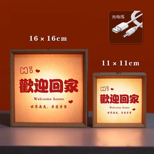 欢迎回家家庭饰品布置客厅装饰家居摆件氛围发光小夜灯家用相框 - 图3
