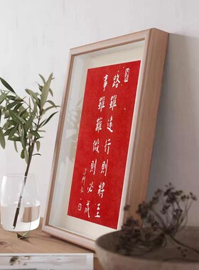 路虽远行则将至事弘一法师相框