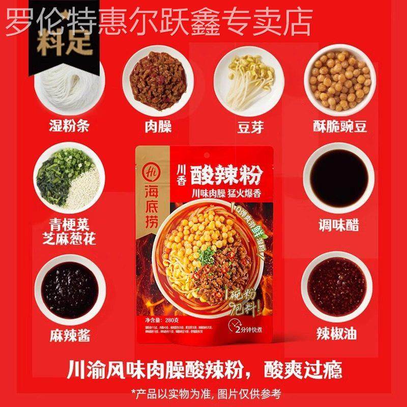 海底捞酸辣粉番茄火锅麻辣爆肚红薯粉丝米线袋装懒人方便速食宵夜,淘宝优惠券,粉丝福利购,淘宝优惠卷