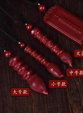 金榜题名天然朱砂文昌笔吊坠男女学生文昌项链塔挂件车钥匙扣饰品