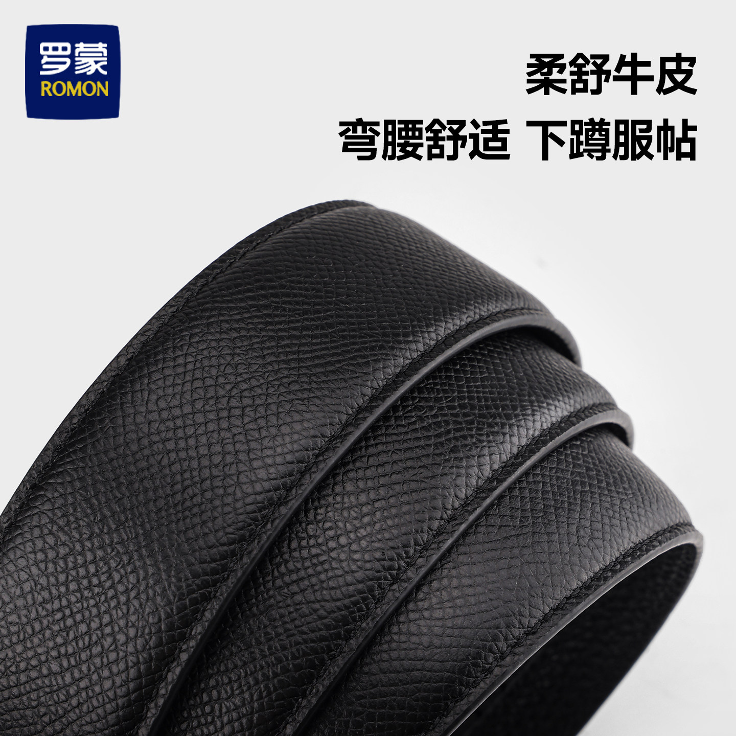 罗蒙皮带男真皮商务休闲男士腰带官方正品时尚头层牛皮裤腰带潮流