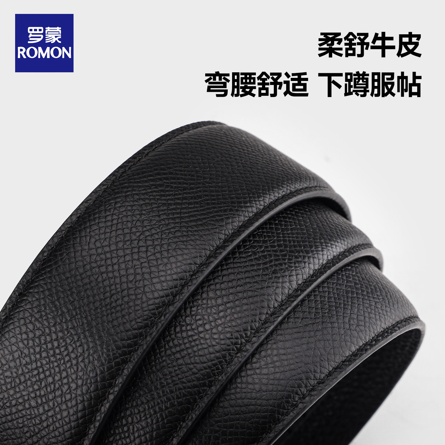 罗蒙皮带男真皮商务休闲男士腰带官方正品时尚头层牛皮裤腰带潮流