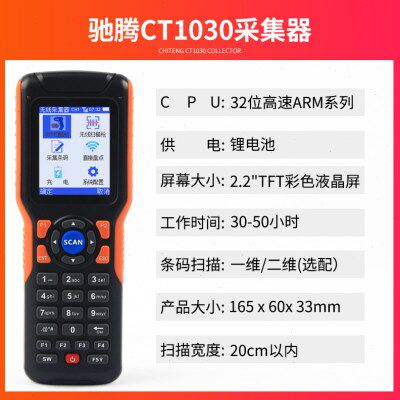驰腾CT1030仓库盘点机无线扫描枪条码数据采集器一维pda手持终端 - 图1