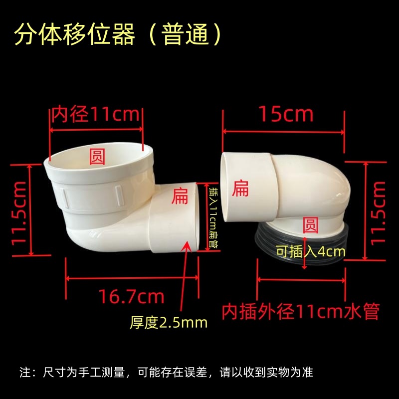 PV马桶移位器 110可调位2.5 5 7.5 10公分座便器 弯头一体移位器 - 图0
