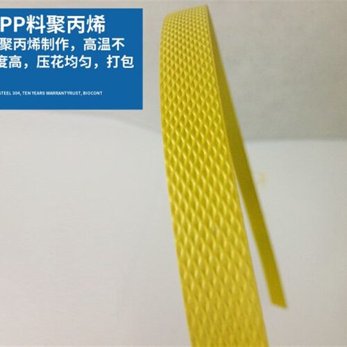 经济PP塑料B级打包带夹心热熔带半自动机用黄色包装带手工捆扎带 - 图2