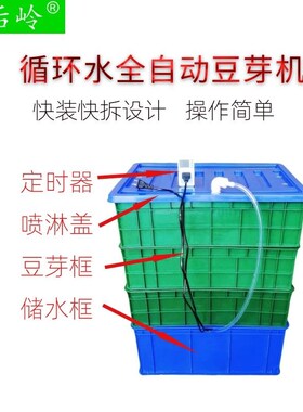 循环水全自动f豆芽机商用发豆芽机中小型种子智能控温恒温催芽箱