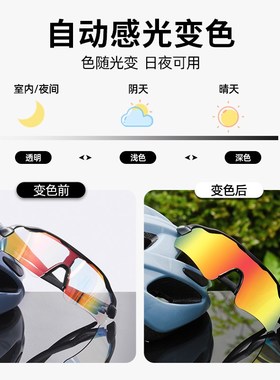 骑行眼镜炫彩变色日夜两用自行车护目镜户外专业运动眼镜可配近视