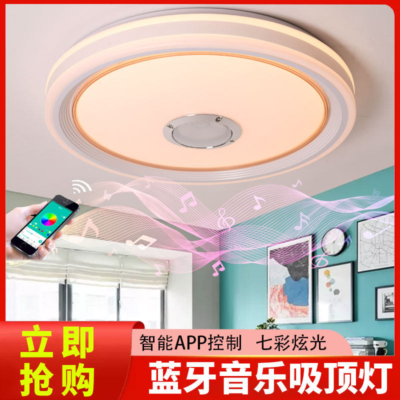 音乐吸顶灯卧室灯现代简约客厅灯高端智能七彩灯蓝牙音箱灯浪漫灯,淘宝优惠券,粉丝福利购,淘宝优惠卷