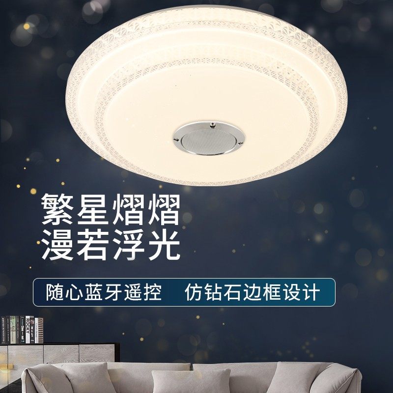 音乐吸顶灯卧室灯现代简约客厅灯高端智能七彩灯蓝牙音箱灯浪漫灯,淘宝优惠券,粉丝福利购,淘宝优惠卷