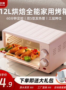 小贝猪烤箱小型升迷你小烤箱烤炉电烤箱电器