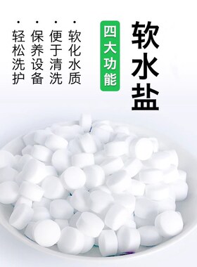 工业软水盐离子交换树脂再生剂处理软水保养设备软化盐