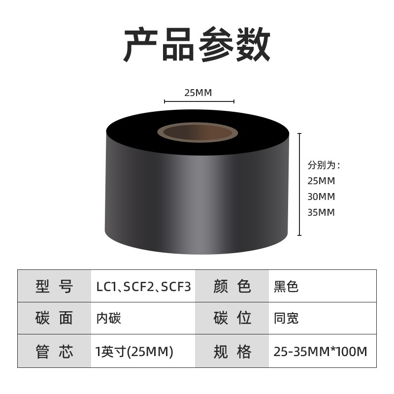 生产日期打码带LC1 SCF2 SCF3打码色带医药食品包装批号条码碳带2 - 图3