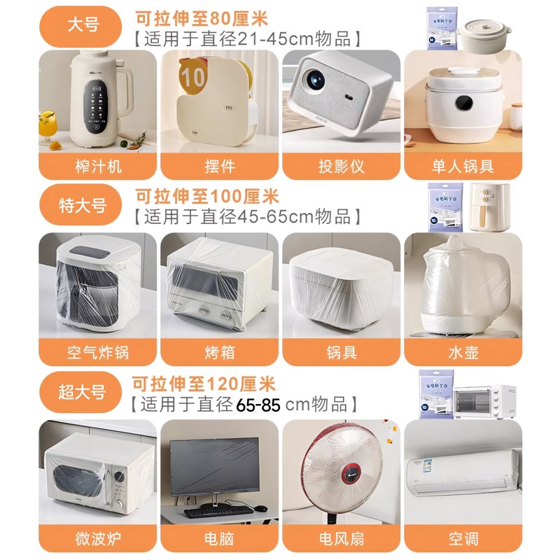 特厚防尘罩家用电饭煲电器微波炉透明电器通用烤箱膜一次性套加厚 - 图3