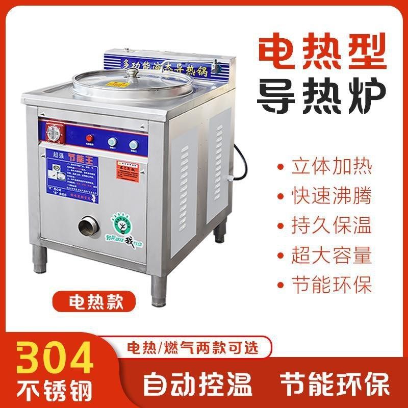 商用多功能液态导热油锅燃气电热大型节能锅煮八宝粥豆浆煲粘锅,淘宝优惠券,粉丝福利购,淘宝优惠卷