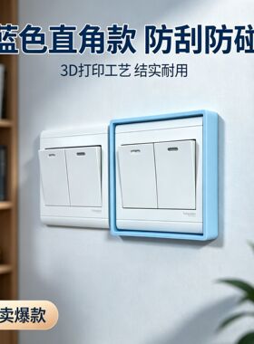 3D打印开关墙面马卡龙装饰保护套双开单开现代简约面板防尘装饰套