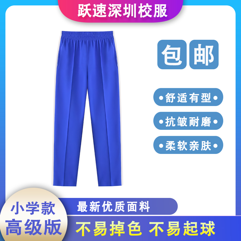 跃速深圳校服冬季不加绒小学生男女外套长裤运动服套装 - 图2