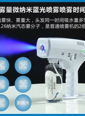 美发手提纳米补水喷雾仪头发烫染护理微雾机蓝光喷枪纳米护发仪
