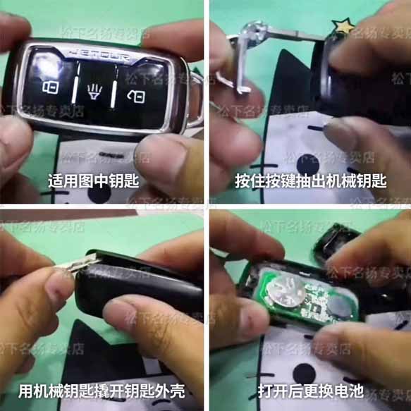 （Panasonic）适用于 奇瑞开瑞k50k60杰虎汽车钥匙遥控器纽扣3v电池松下CR2032进口智能专用面包车货车电子3v - 图0