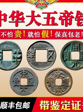 五帝钱压门槛真品铜钱入户门对开过的门石下专用装修大六古币挂件