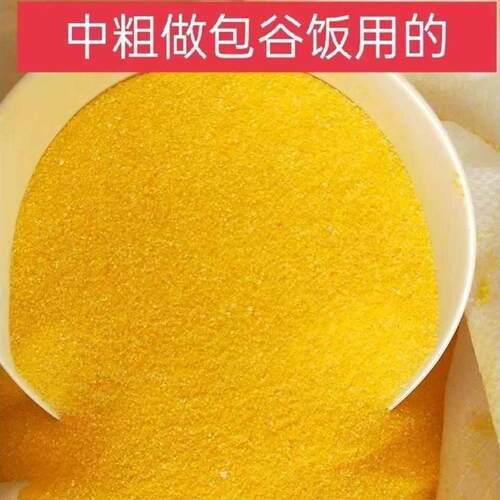 5斤金沙河玉米粉玉米糁细粉精磨玉米面粉无添加五谷杂粮粗粮窝头 - 图0