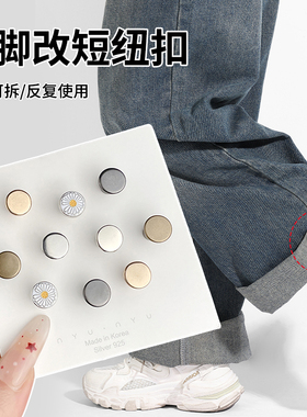 裤脚防拖地神器改短隐形固定夹裤腿调节扣裤子钉扣暗扣收腿收口器
