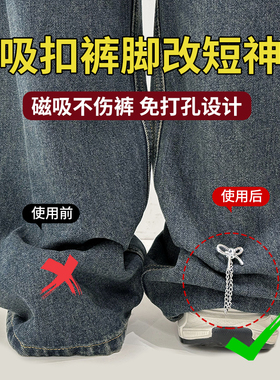 裤子长了改短神器裤脚隐形固定夹防拖地链条磁吸扣裤腿长短调节扣