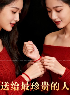 肖战同款金刚结红绳手链男女编织手绳2026马年本命年礼物转运属马