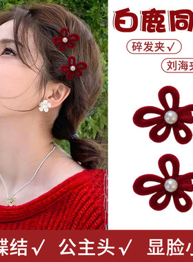 新年红色花朵发夹女前额碎发刘海夹侧边夹发卡夹子显脸小头饰发饰