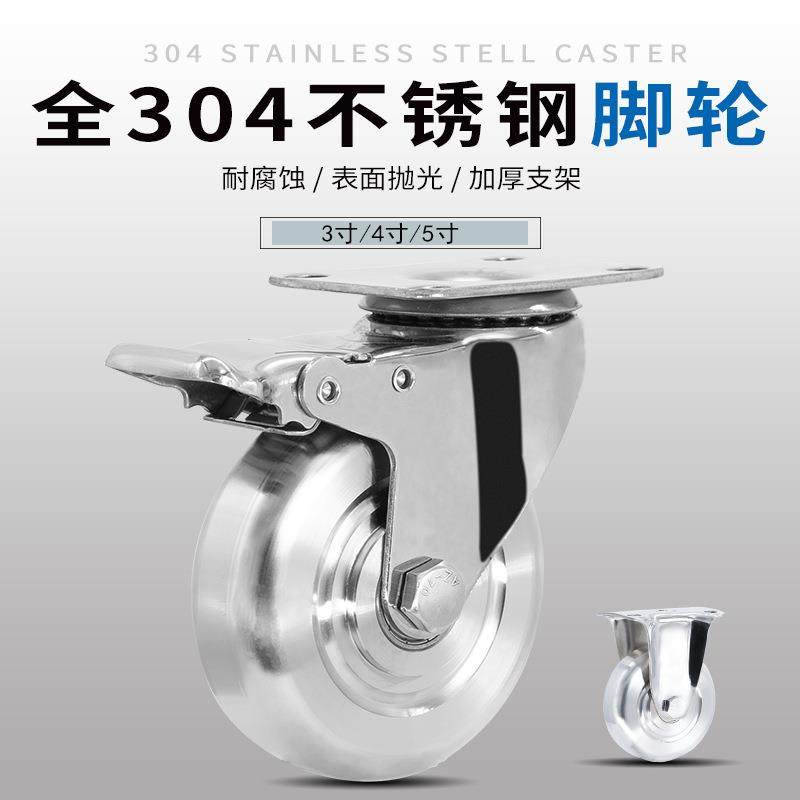 2寸3寸4寸5304全不锈钢手推车万向轮带刹车防腐蚀轮子防锈平板车,淘宝优惠券,粉丝福利购,淘宝优惠卷