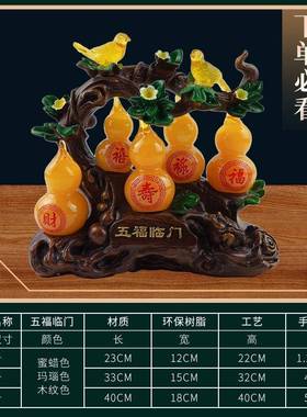 新款上市福禄寿喜财五福临门葫芦摆件中式招财公司店铺开业礼品