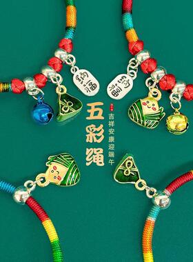 端午节五彩绳线儿童手工编织手绳国风粽子手链成人节日手饰品批货