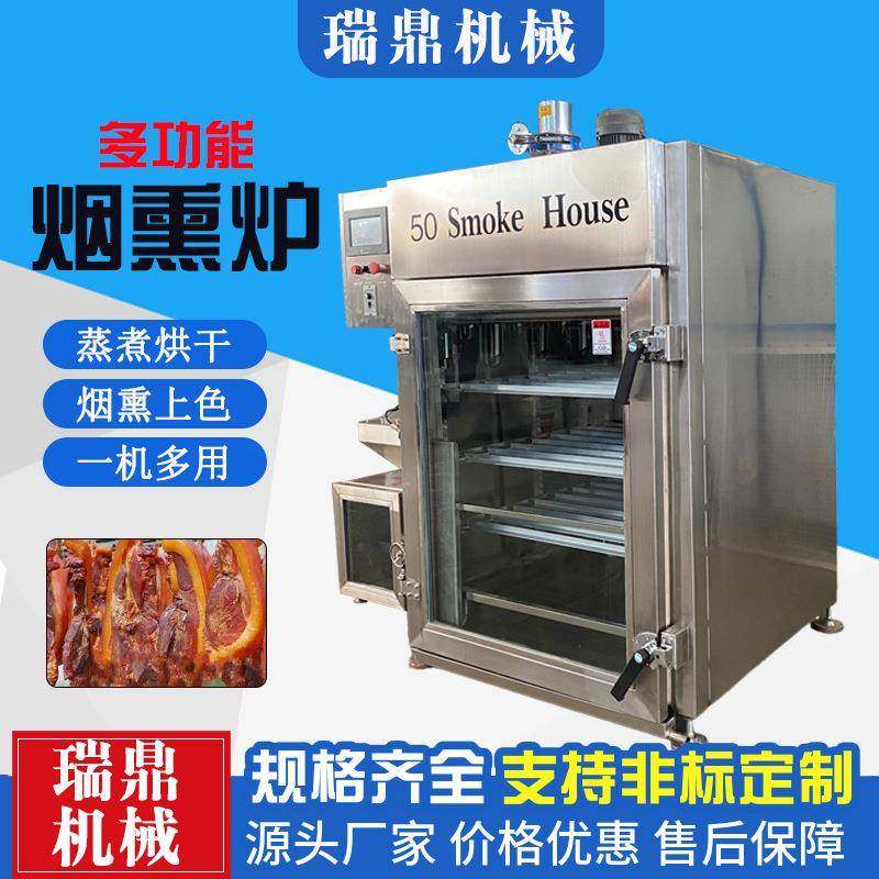 全自动腊肉烟熏炉 肉制品红肠烟熏机 风干鸡豆干蒸熏炉,淘宝优惠券,粉丝福利购,淘宝优惠卷