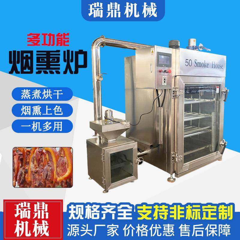 全自动腊肉烟熏炉 肉制品红肠烟熏机 风干鸡豆干蒸熏炉,淘宝优惠券,粉丝福利购,淘宝优惠卷