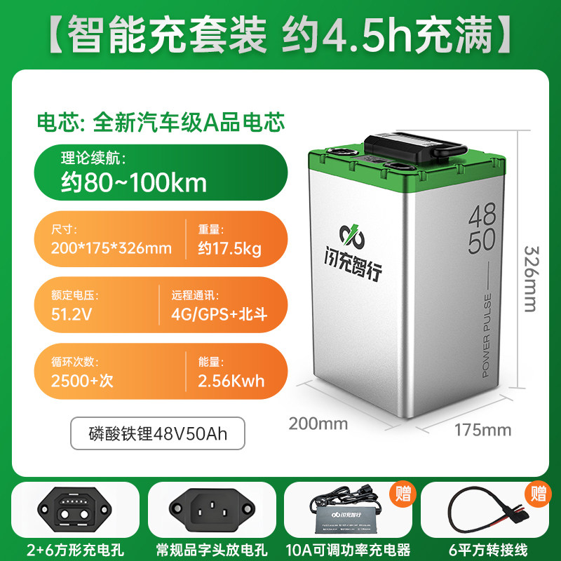 闪充智行电动车锂电池72V60V48V磷酸铁锂三元摩托大容量外卖电瓶