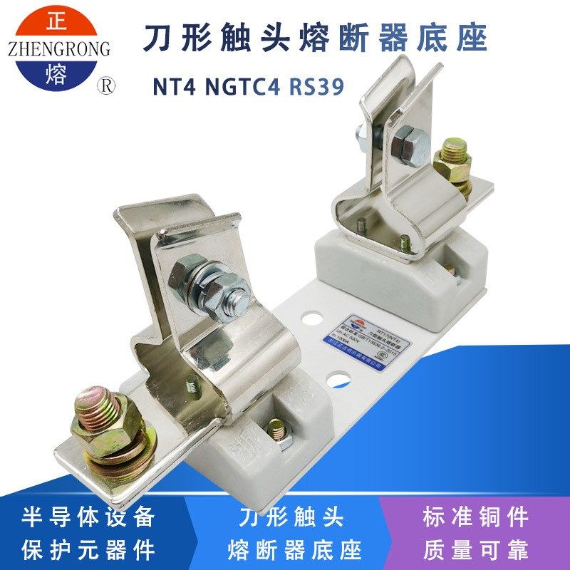 正浩正熔NT4 RT17熔断器底座RT16-4 RS39 NGTC4熔断体支持件1000A - 图0