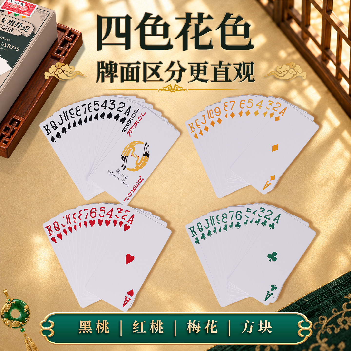犇牛四色掼蛋PVC细长扑克牌