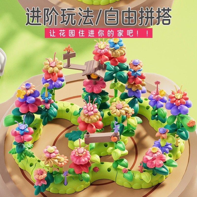 积木拼装益智玩具女男孩百变花园diyG插花大颗粒儿童塑料拼图礼物,淘宝优惠券,粉丝福利购,淘宝优惠卷