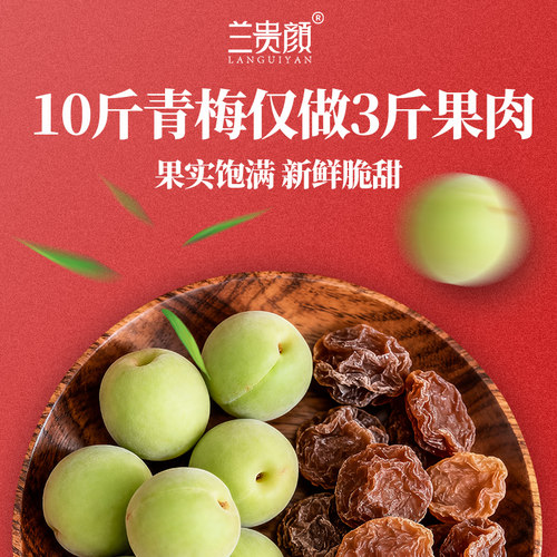 兰贵颜陈话梅盒装蜜饯果脯蜜饯小零食大礼包酸甜话梅杨梅陈皮话梅 - 图1