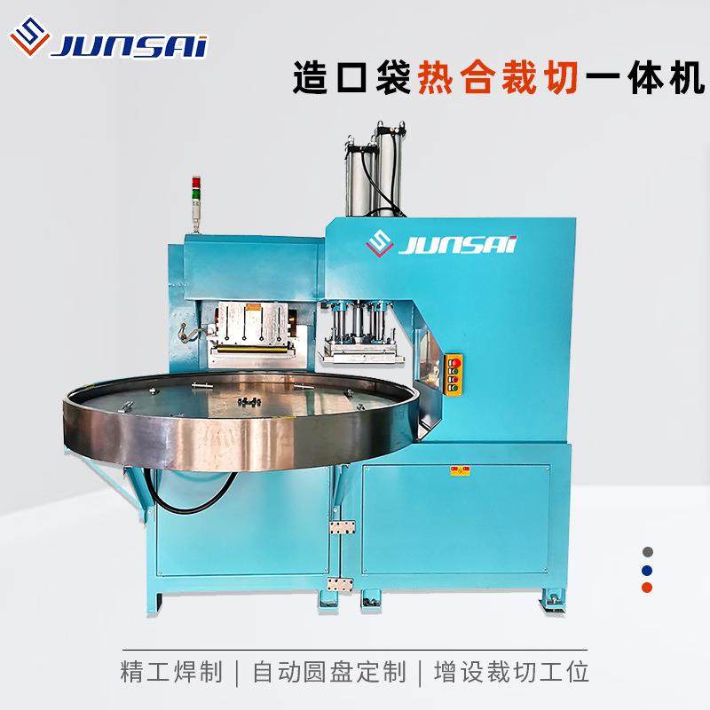 造口袋热合机造瘘袋转盘热合裁切机腰带式开口造口袋焊接成型机,淘宝优惠券,粉丝福利购,淘宝优惠卷