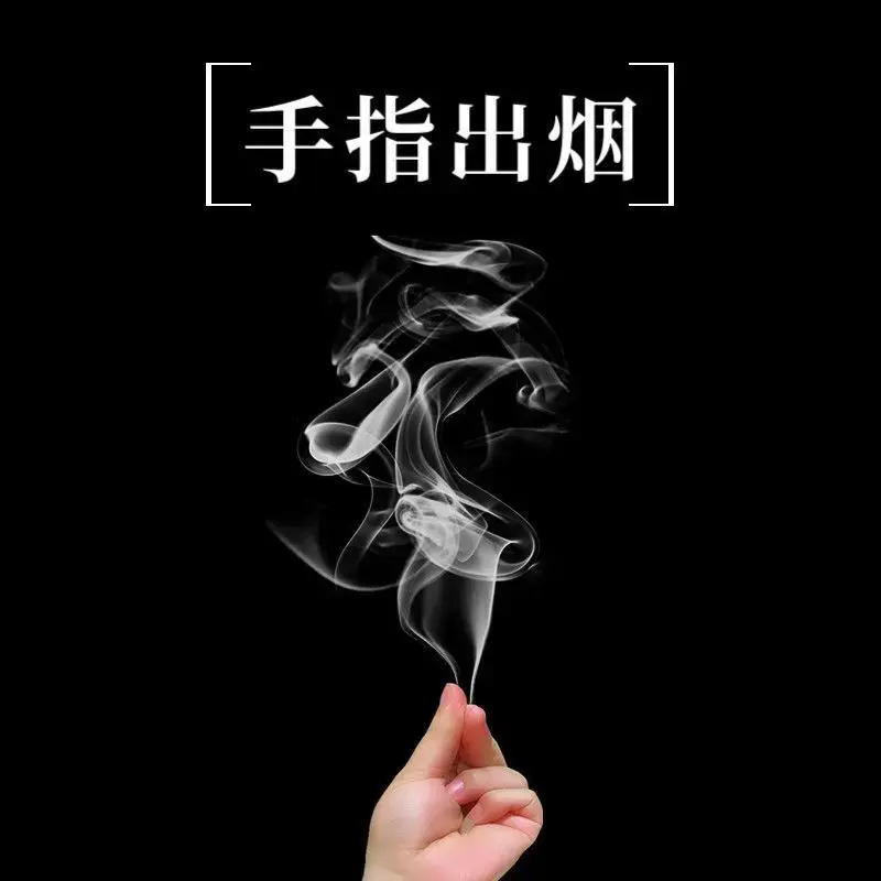 魔术烟雾手指出烟冒烟空手出烟街头魔术道具近景年会网红玩具整蛊,淘宝优惠券,粉丝福利购,淘宝优惠卷